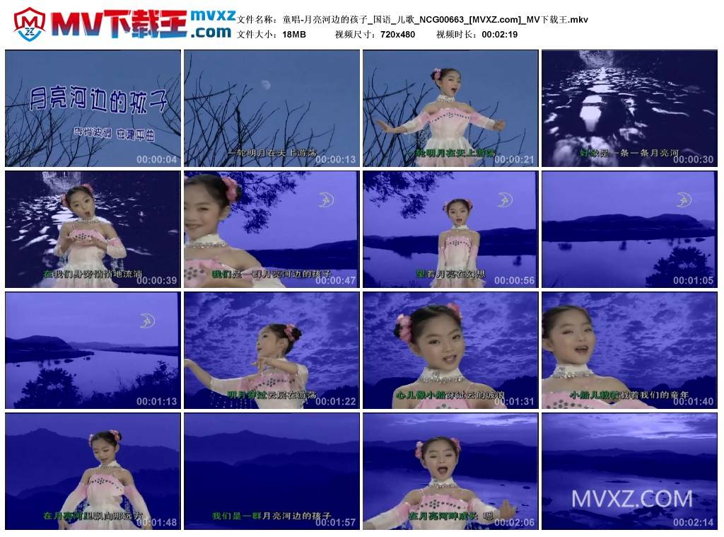 童唱-月亮河边的孩子_国语_儿歌_NCG00663